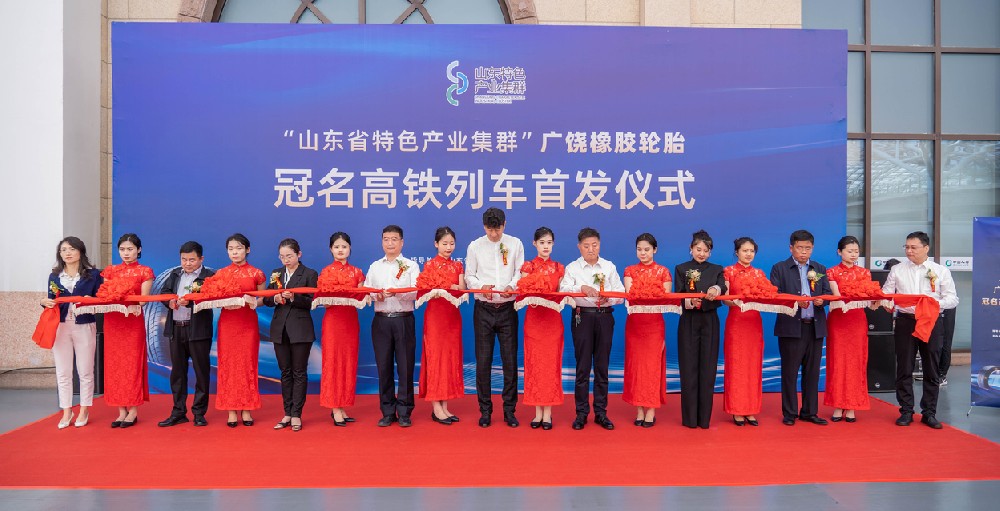 跑出“草莓视频APP官网加速度”，草莓视频APP官网橡胶OPALS品牌参与高铁冠名列车首发仪式圆满举行！