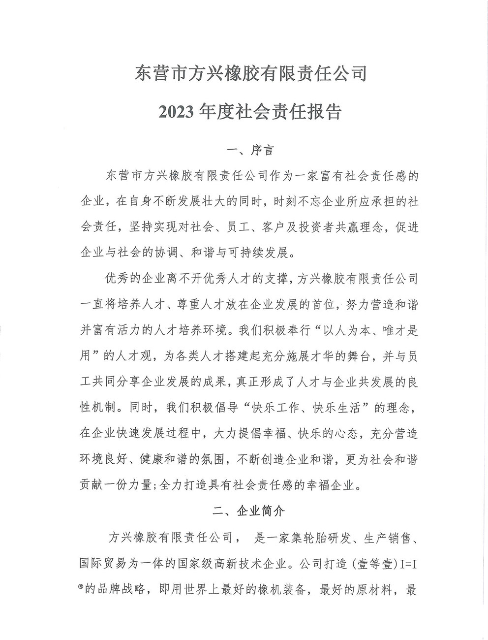 2023年度社会责任报告-2.jpg