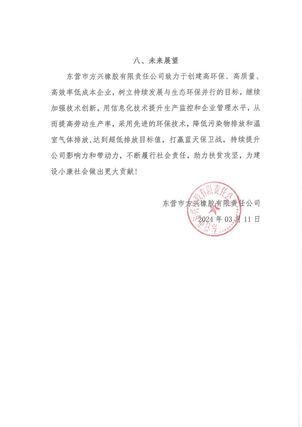 2023年度社会责任报告-7.jpg